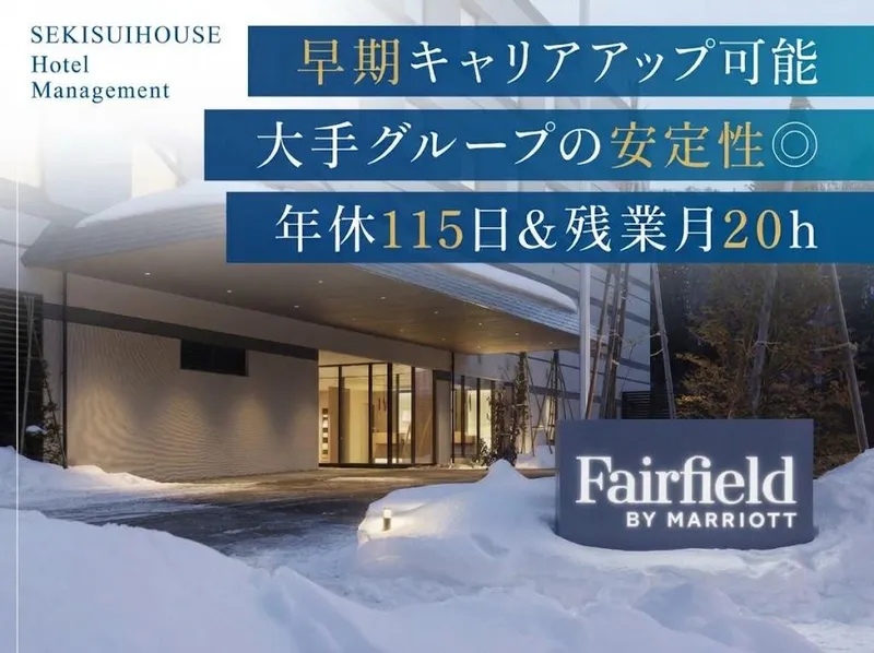 フェアフィールド･バイ･マリオット･岐阜高山白川郷のアルバイト・バイト求人情報