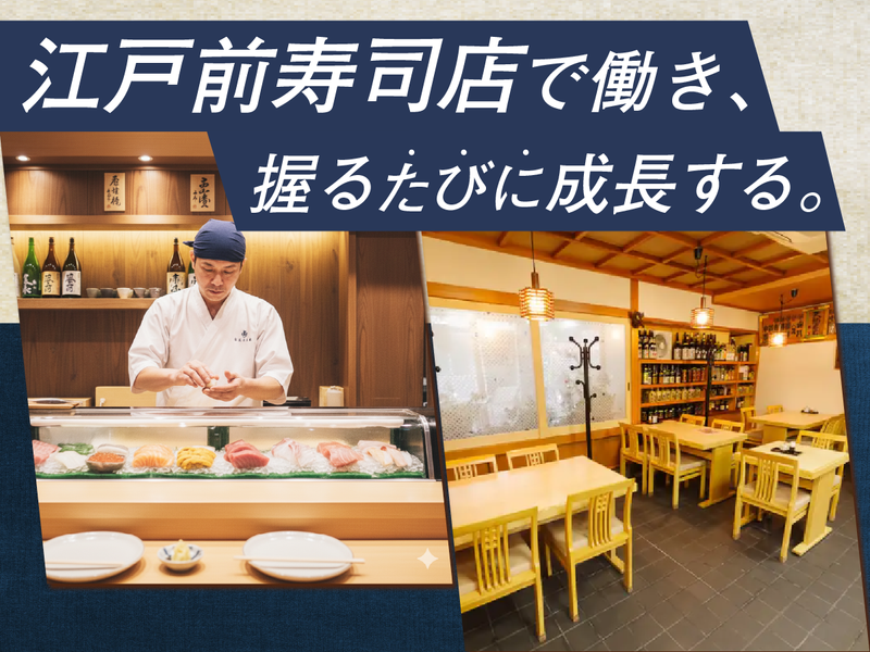 株式会社天狗鮨の求人・転職情報