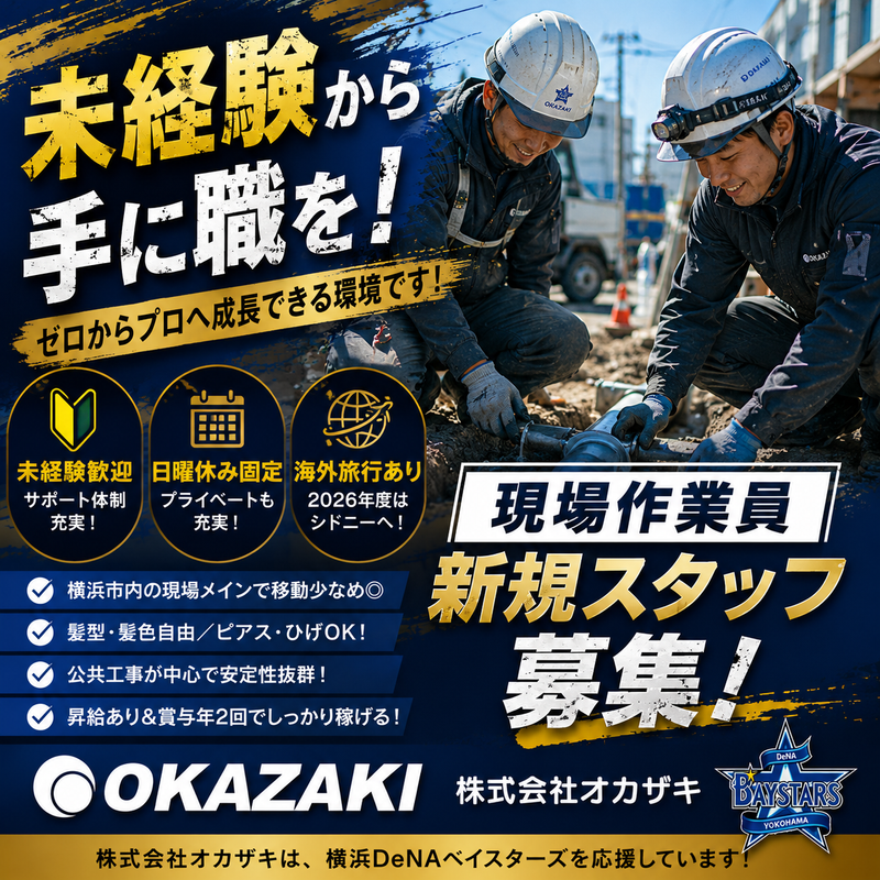 株式会社オカザキの求人・転職情報
