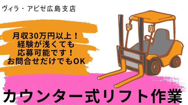 株式会社ヴィラ・アビゼ　広島支店の求人情報