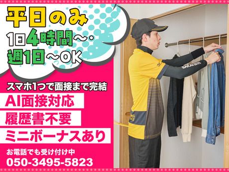 サカイ引越センター　東京中央支社(練馬区エリア)