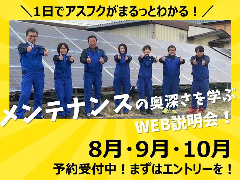 福島で働きたい方必見!30分で完結!WEB説明会!