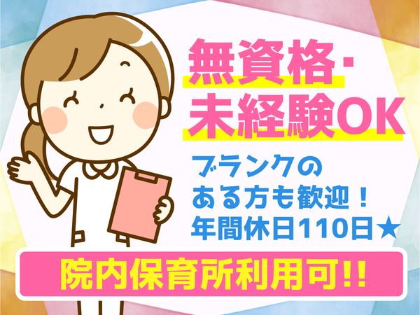 北大阪病院<社会医療法人協和会>の求人1