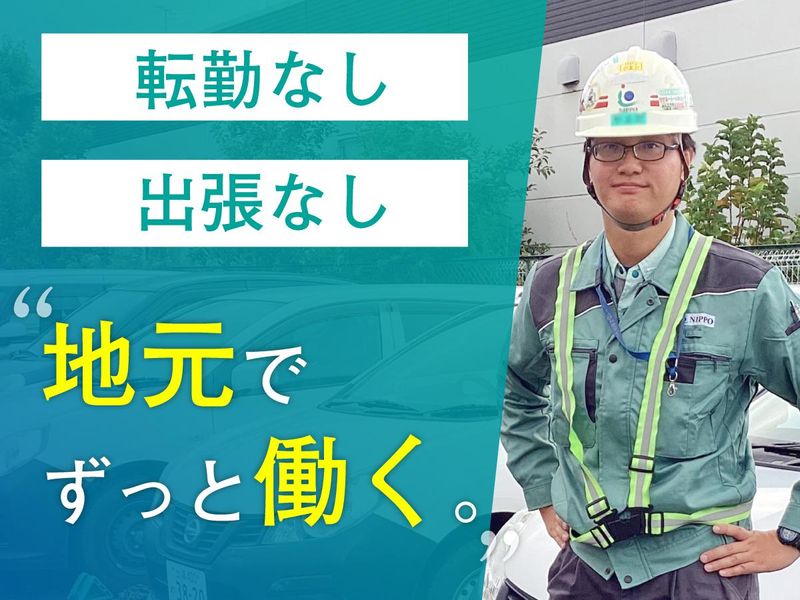 株式会社NIPPOの求人・転職情報