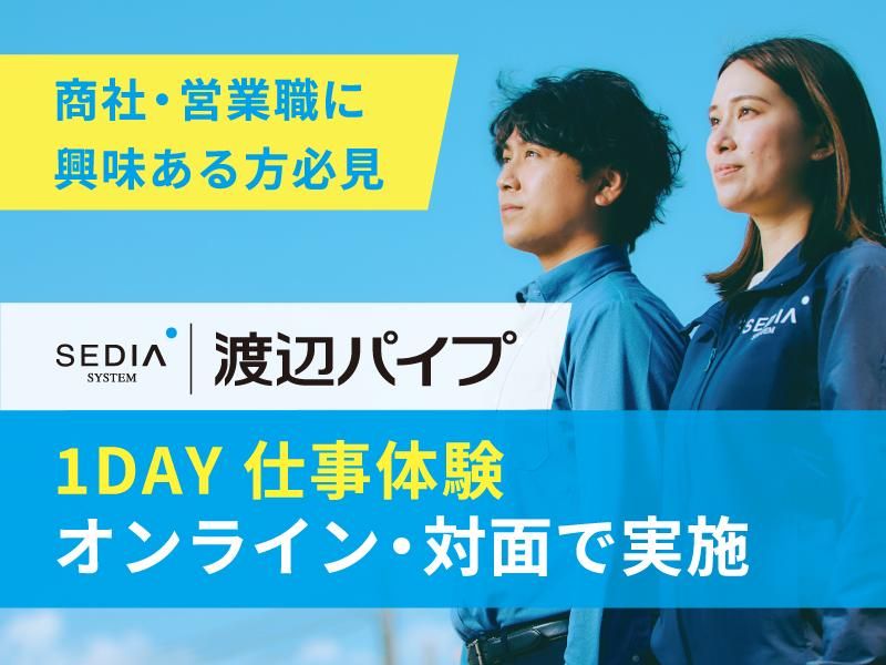 渡辺パイプ株式会社