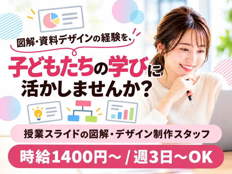 株式会社ワオ・コーポレーション(ワオ未来塾)のアルバイト・バイト求人情報