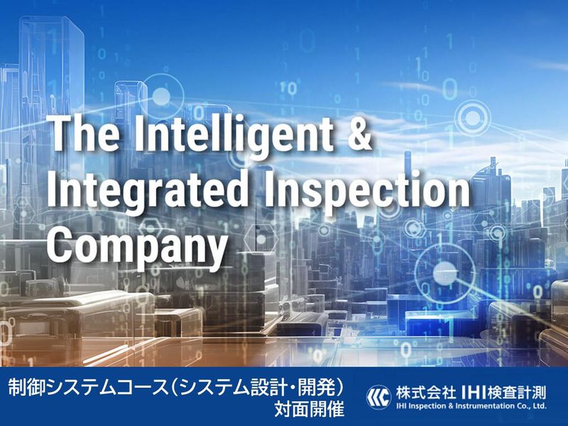 株式会社IHI検査計測