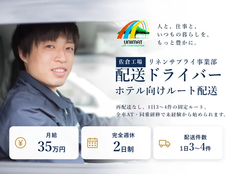 株式会社ユニマットライフの求人・転職情報