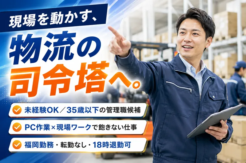 株式会社沖縄物流の求人・転職情報