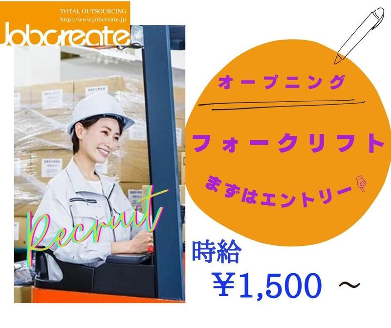 株式会社ジョブクリエイト　高槻オフィスの求人・転職情報