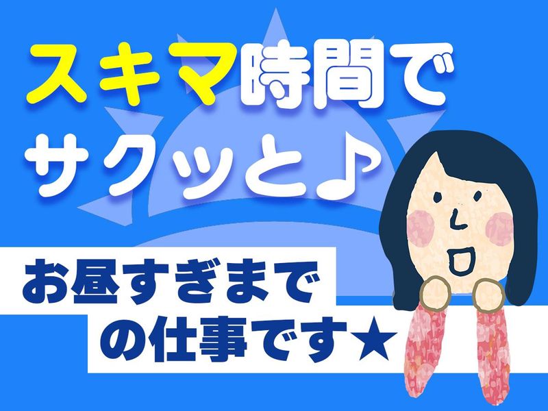 太平ビルサービス株式会社　勤務地:アビスイン岡山のアルバイト・バイト求人情報-03