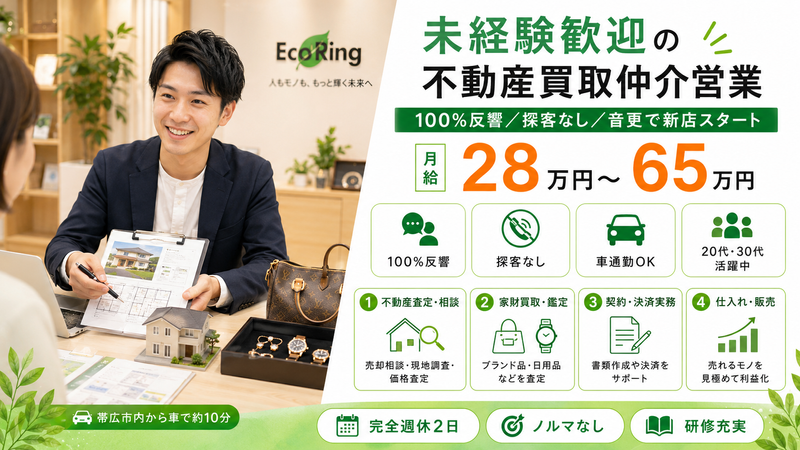 株式会社エコリングネクストの求人・転職情報