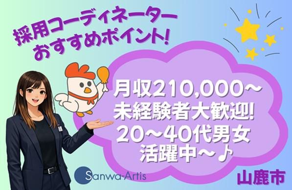 サンワアルティス株式会社