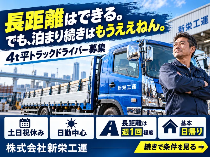 株式会社新栄工運のアルバイト・バイト求人情報