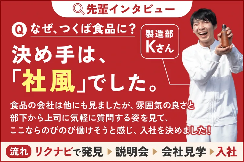 食品メーカー覗き見ツアー|「中の人」に聞いてみよう