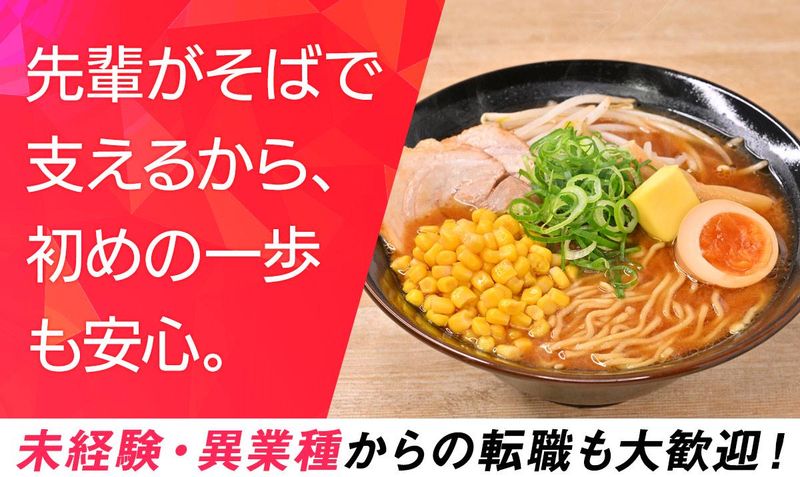 富川製麵所　新千歳空港店のアルバイト・バイト求人情報-03