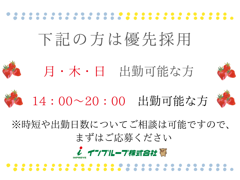 インプルーブ株式会社 no.kmy-1521-000のアルバイト・バイト求人情報-02