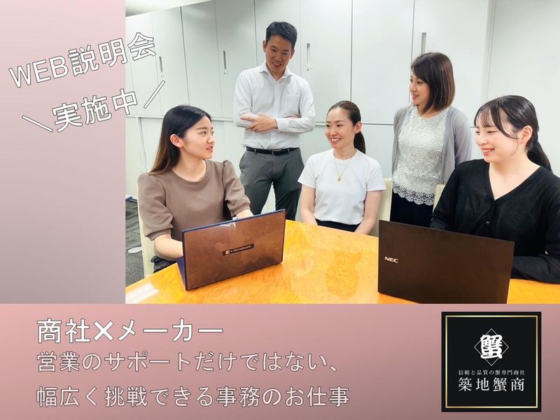 株式会社築地蟹商