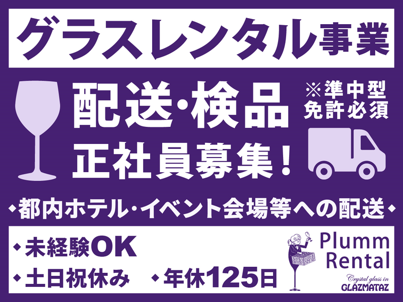 ヴィレッジ・セラーズ株式会社の求人・転職情報