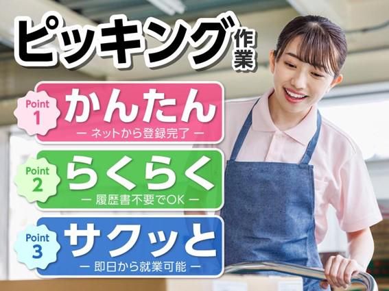 株式会社グランツ 埼玉支店 <派遣先:吉川市旭>