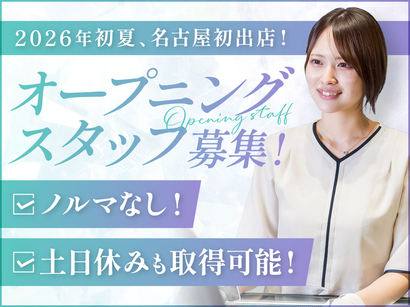 株式会社宝石時計の武内の求人・転職情報