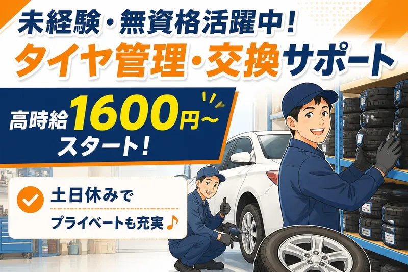 株式会社イデア(派遣先)のアルバイト・バイト求人情報