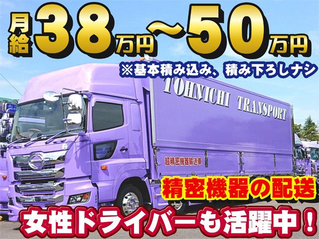 東日運送 株式会社　熊谷営業所の求人・転職情報