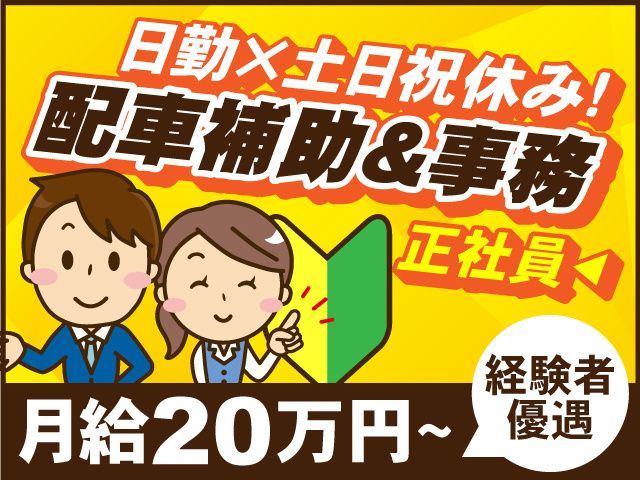 株式会社 相互流通の求人・転職情報