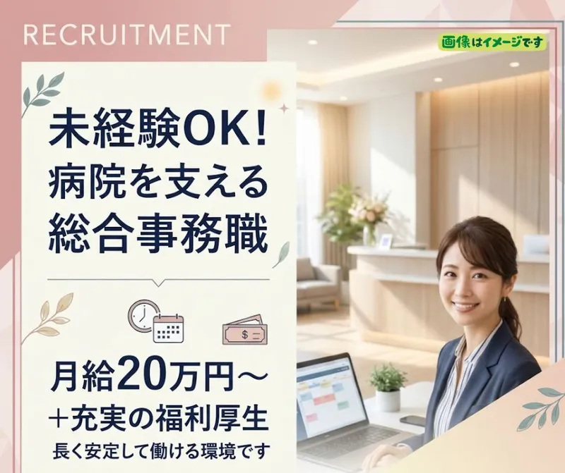 医療法人社団良友会　山陽病院の求人・転職情報