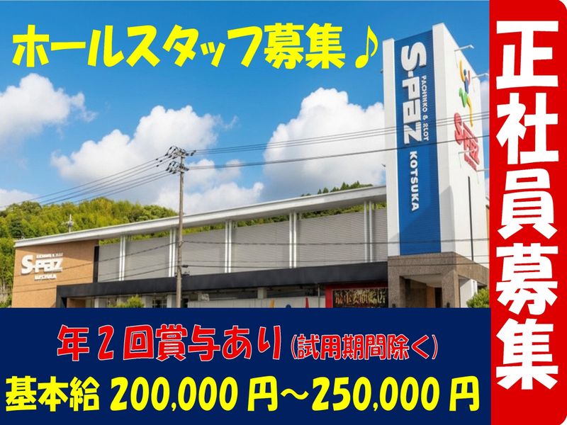 株式会社平和の求人・転職情報