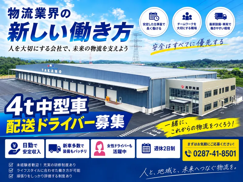 株式会社髙野商運の求人・転職情報