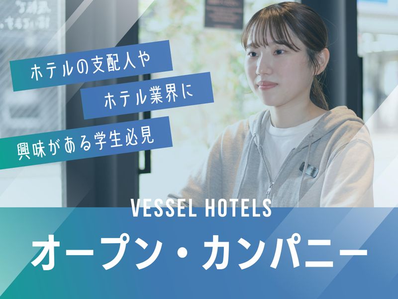 【広島】ホテル/旅行/マーケティング　ホテル支配人職1day