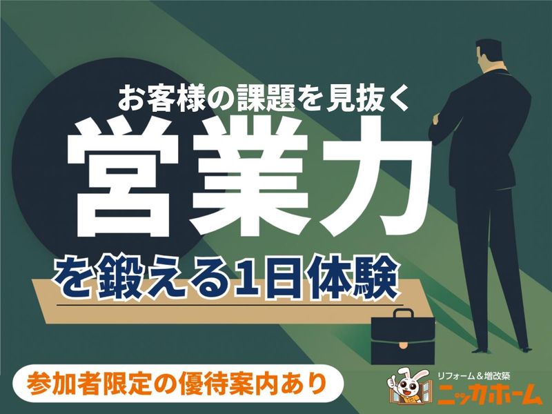 ニッカホーム株式会社