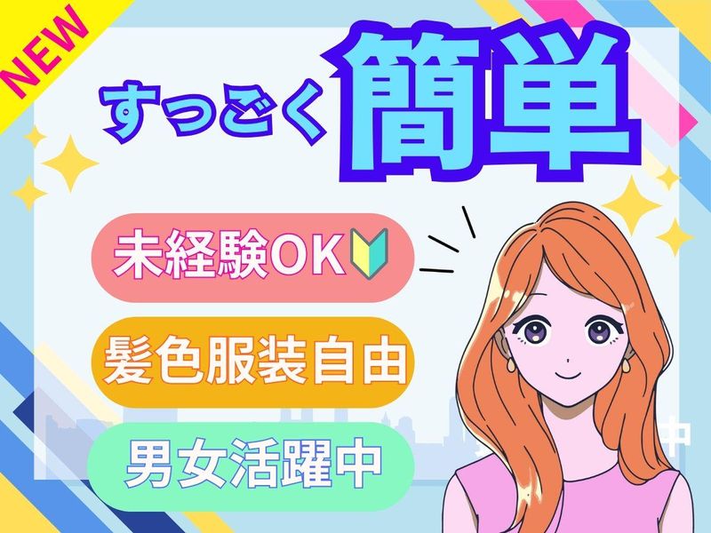 パーソルフィールドスタッフ株式会社/BR25-0548715