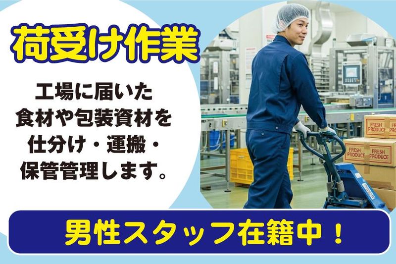 わらべや日洋食品株式会社　相模原工場