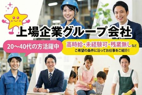 株式会社プロスタツフ湘南支店