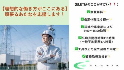 株式会社ＥＬＥＴＩＡの求人・転職情報