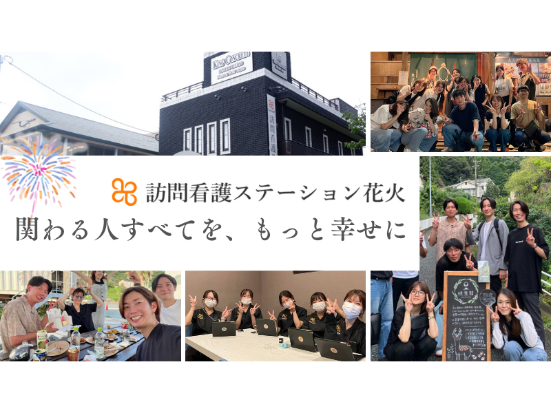 株式会社Hanabi 訪問看護ステーション花火　的場店のアルバイト・バイト求人情報-02