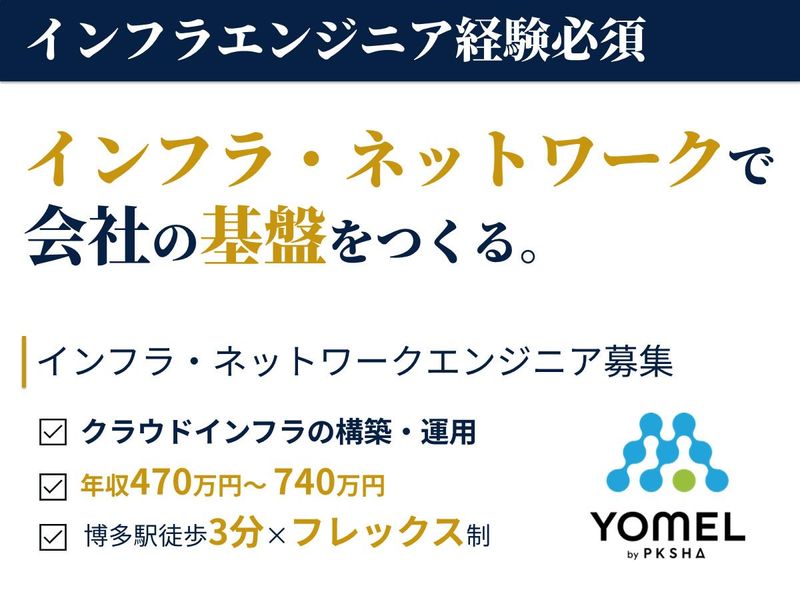 株式会社ＰＫＳＨＡ　Ｉｎｆｉｎｉｔｙの求人・転職情報
