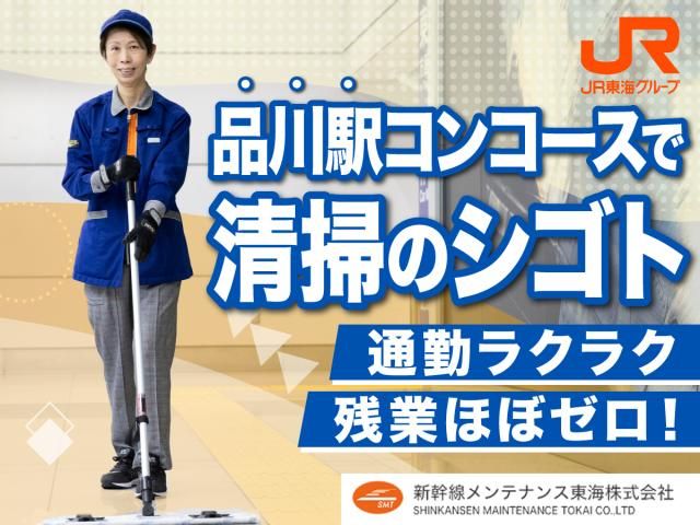 新幹線メンテナンス東海株式会社-0014の求人・転職情報