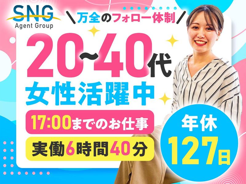 SNGエージェントグループ株式会社の求人・転職情報