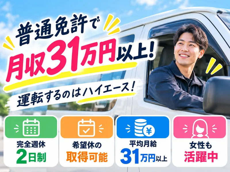 株式会社アクティブ 東京営業所のアルバイト・バイト求人情報