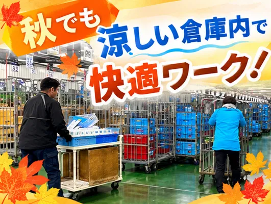 西海食品株式会社　川口日配センターのアルバイト・バイト求人情報-04