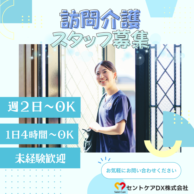 セントケアDX株式会社の求人・転職情報