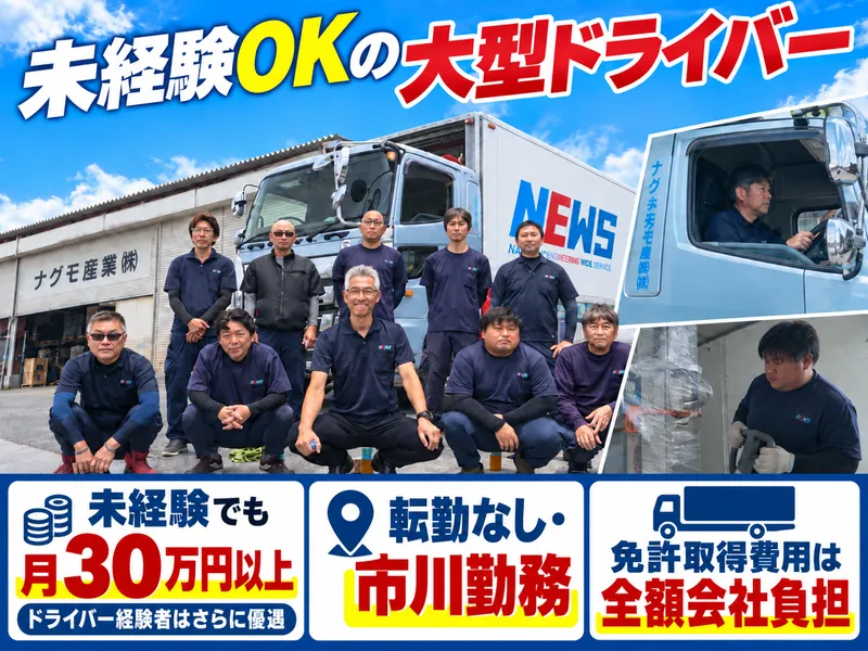 ナグモ産業株式会社の求人・転職情報