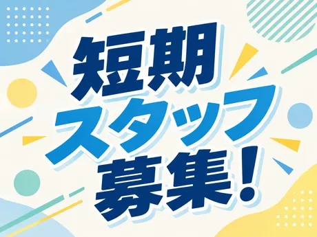株式会社ケイエムシーのアルバイト・バイト求人情報