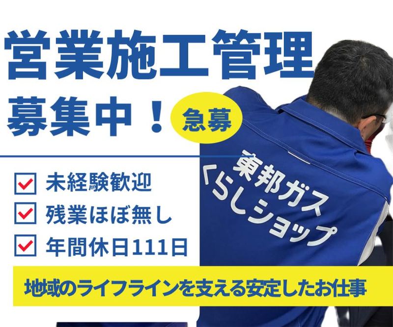 東海設備工業株式会社の求人・転職情報