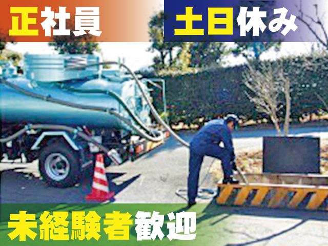 桐生環境保全株式会社の求人・転職情報