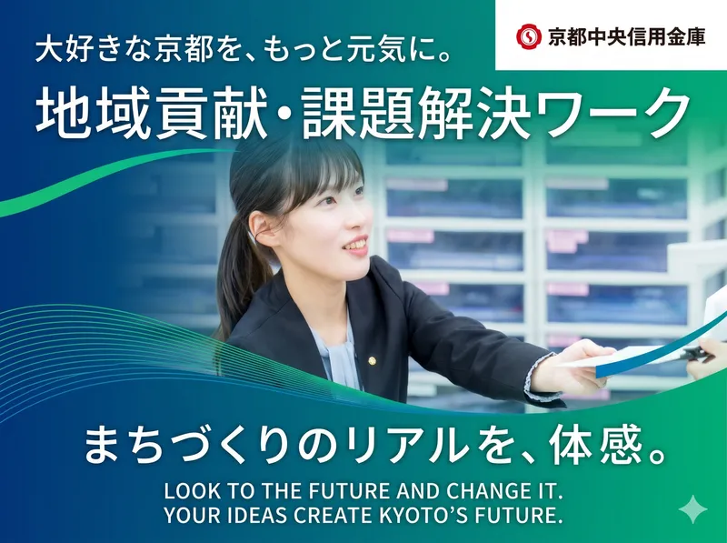 京都の街づくり・地域活性化/「ありがとう」と言われる課題解決