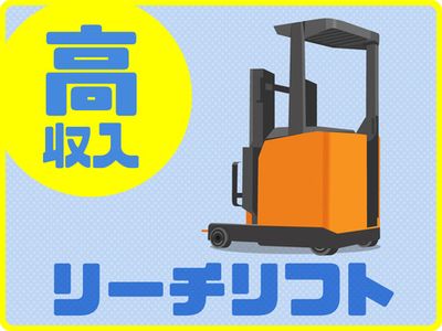 神奈川県 相模原市 緑区 橋本駅のフォークリフトの求人 | Indeed